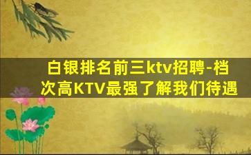 广安KTV招聘